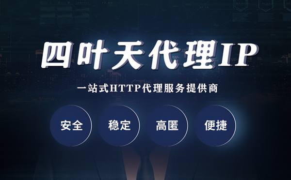 【襄阳代理IP】什么是代理服务器？代理服务器是用来干什么的